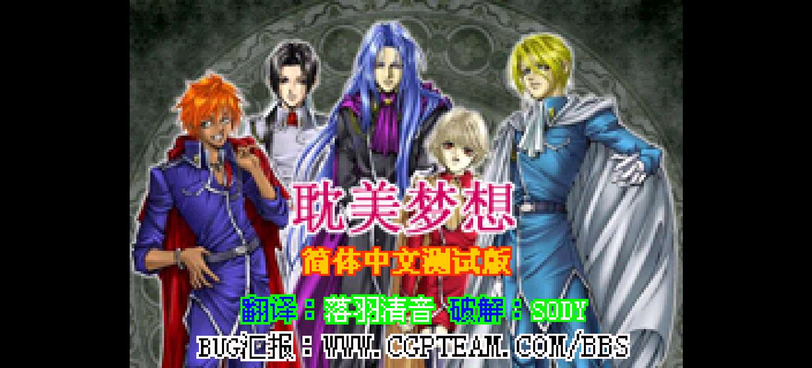 枕美梦想 - 吟游默示录[CGP](v1.02)(简)(JP)(64Mb)